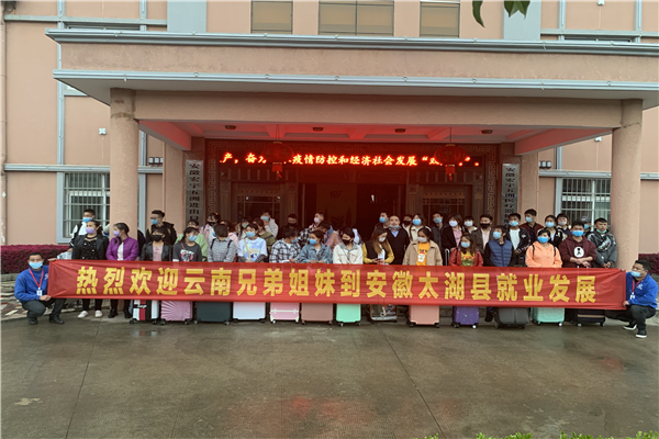 69位云南省兄弟姐妹抵达太湖县，又一个第一次