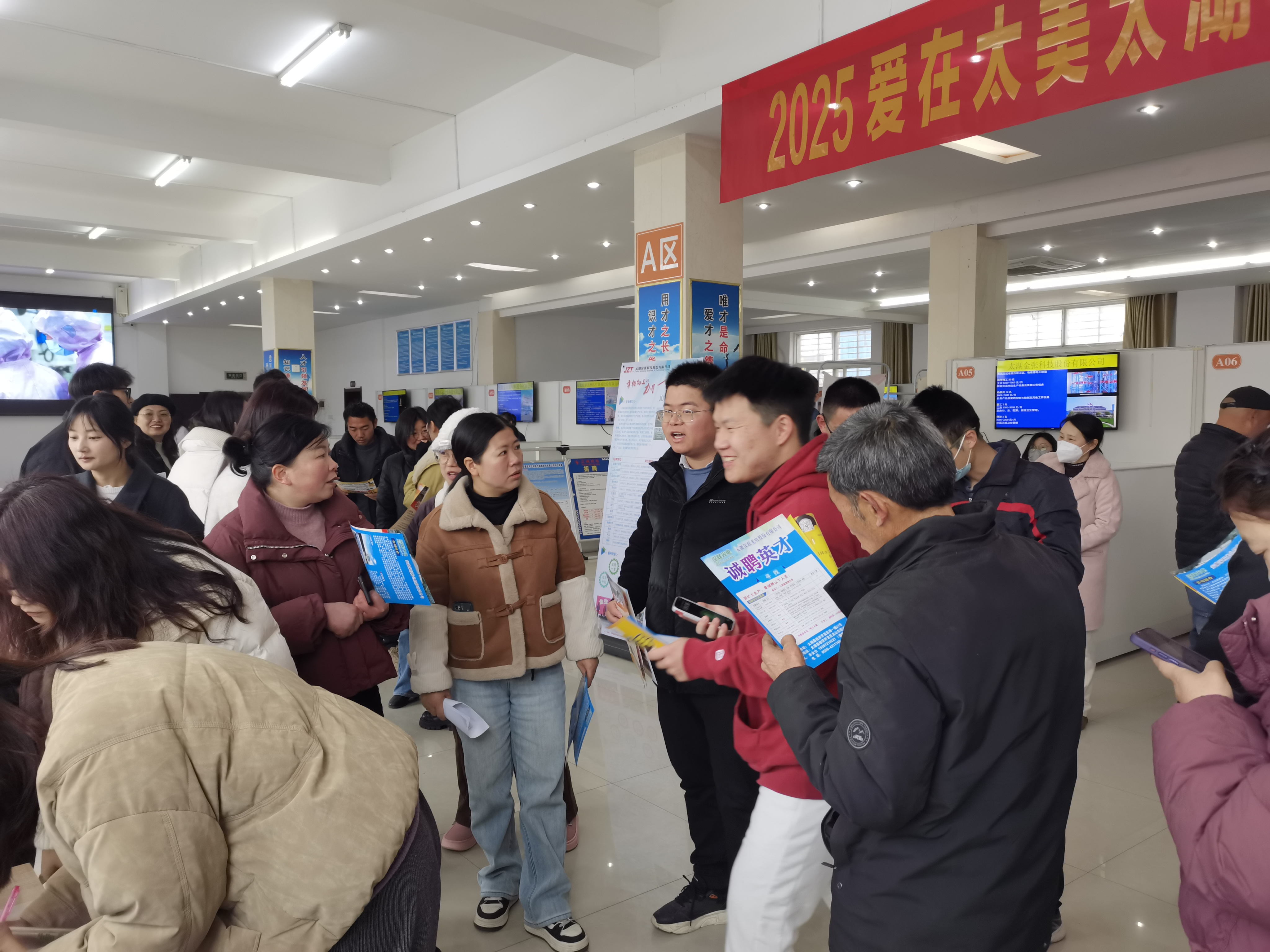 "2025爱在太美太湖”1月22日第四场春季大型招聘会落幕！